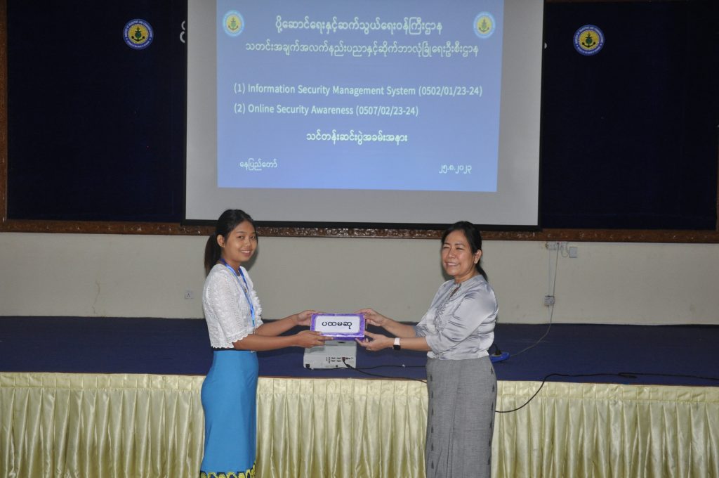 Information Security Management System နှင့် Online Security Awareness သင်တန်းဆင်းပွဲအခမ်းအနား