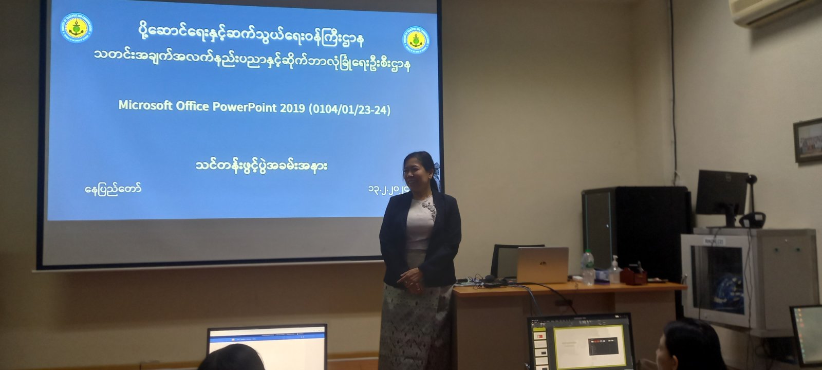 Microsoft Office PowerPoint 2019 သင်တန်းဖွင့်ပွဲအခမ်းအနား